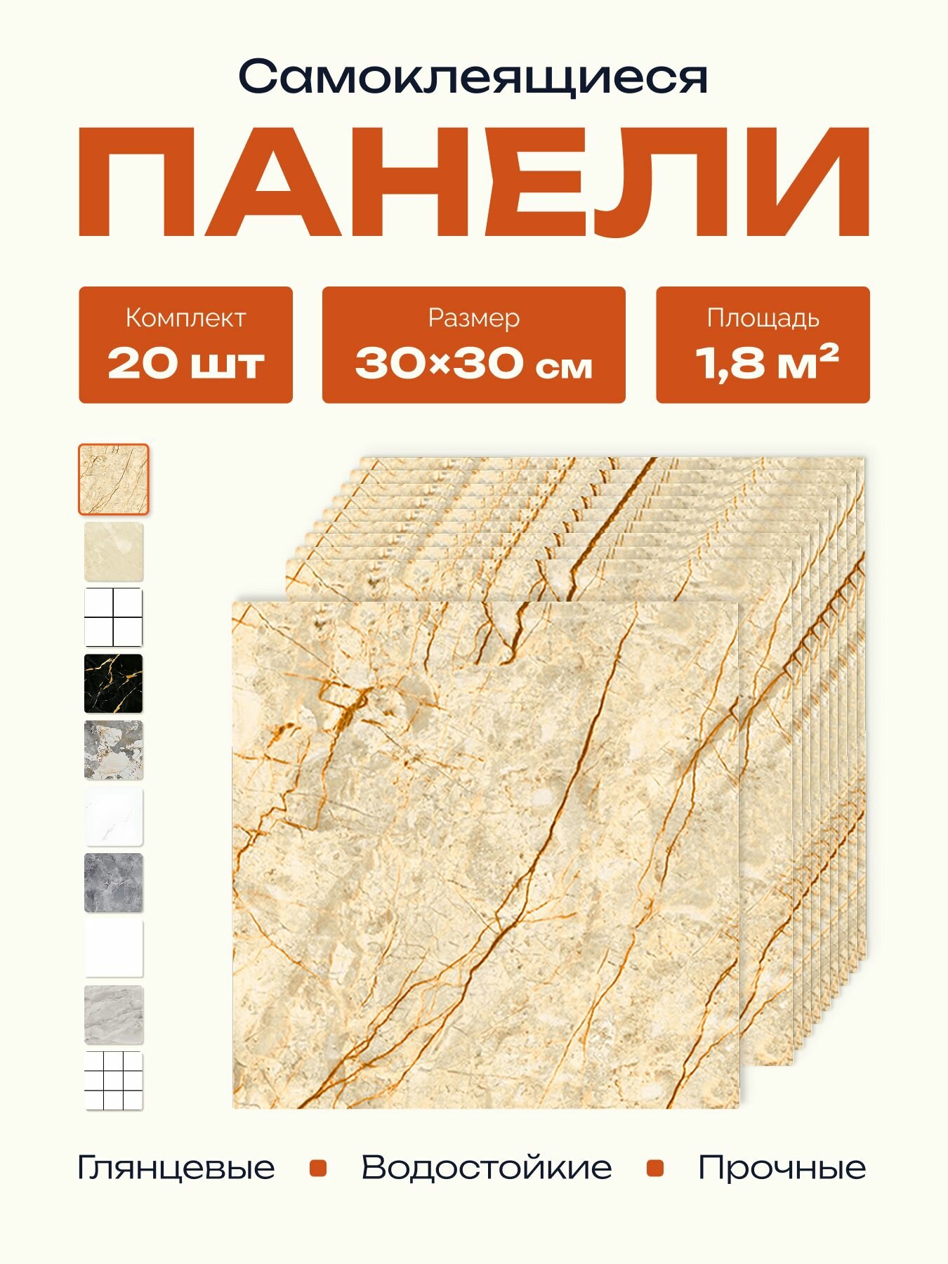 Самоклеящиеся стеновые панели 30х30 см, 20 шт