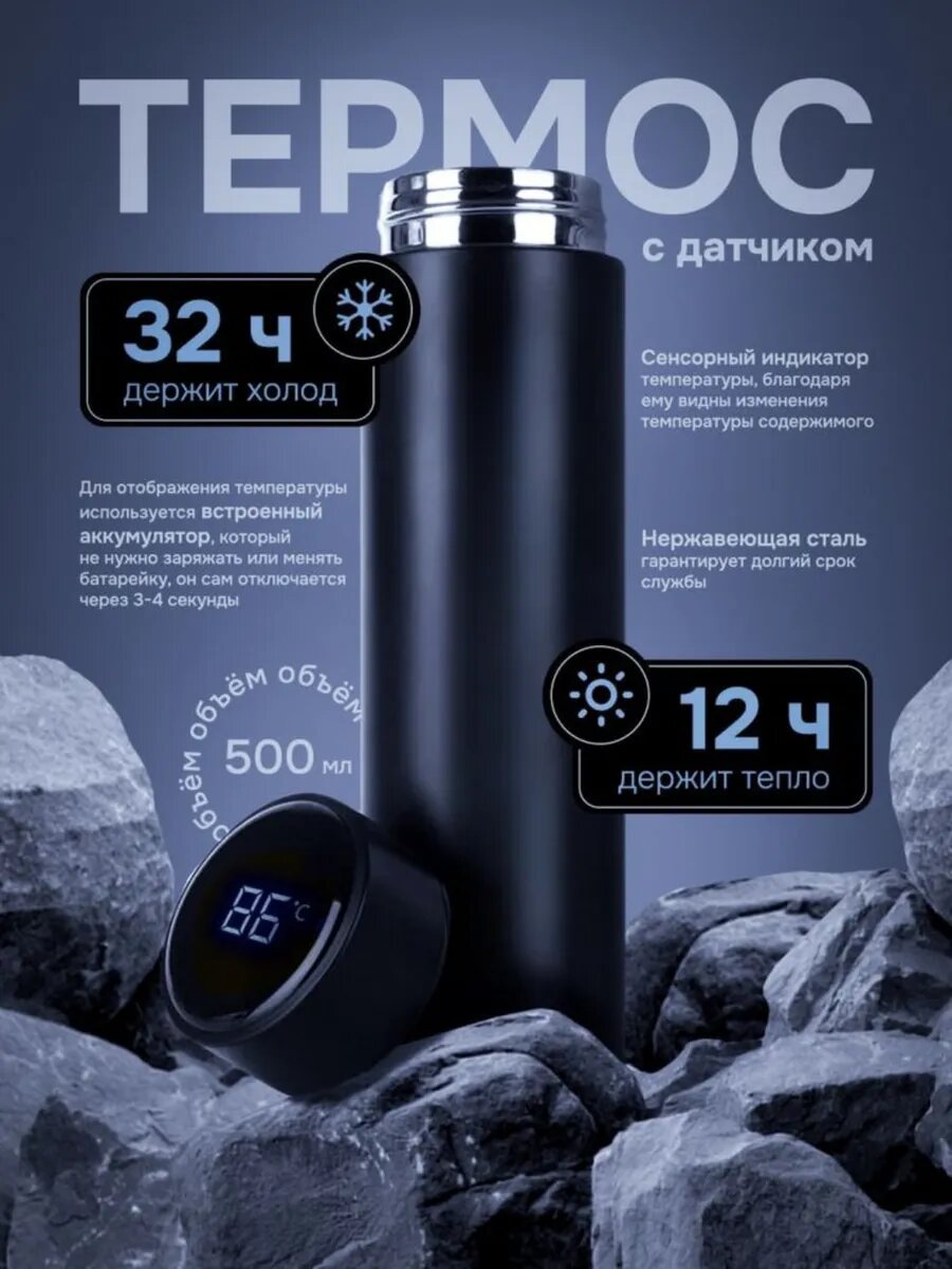 Термос-бутылка с термометром