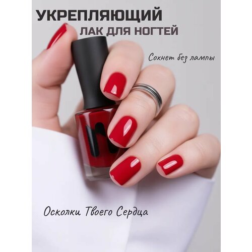 фото Лак для ногтей укрепляющий осколки твоего сердца, яркий красный, 11 мл masura