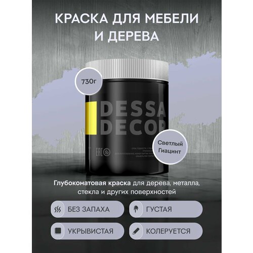фото Краска меловая dessa decor меловая для мебели и дерева матовая светлый гиацинт 0.5 л 0.73 кг
