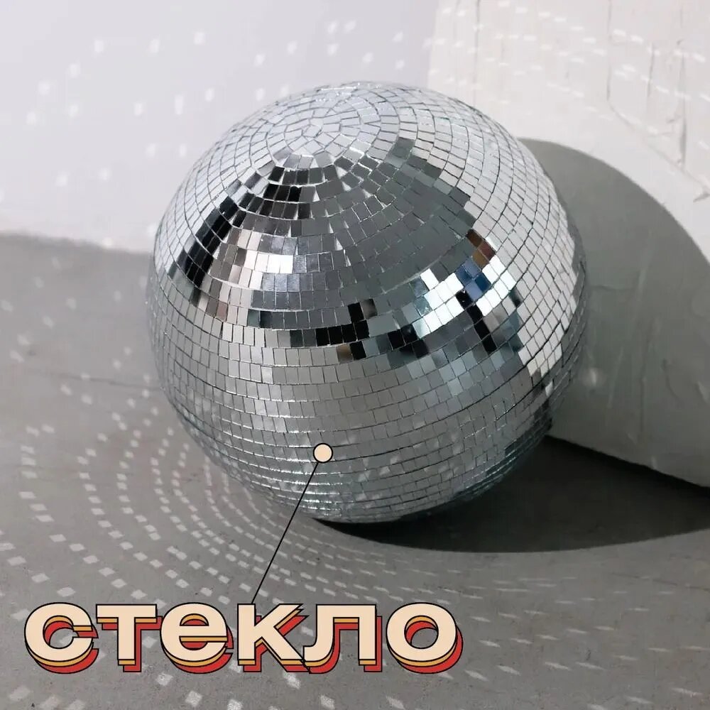 Диско шар зеркальный , 20 см диаметр / дискошар для вечеринок , для уюта дома GoGostore