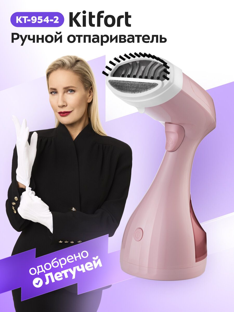 Отпариватель ручной Kitfort КТ-954-2 розовый