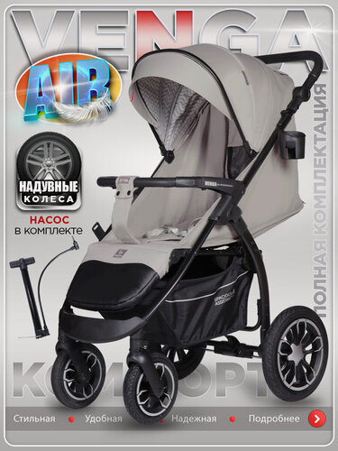 Изображение товара BabyCare Venga Прогулочная коляска с надувными колесами, до 22кг, тёплый серый