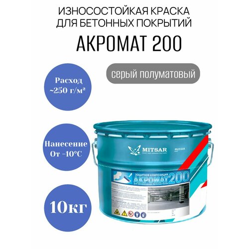фото Краска для бетонных полов износостойкая мицар акромат 200 быстросохнущая, полуматовое покрытие 10кг