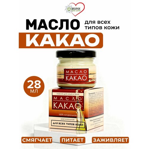 фото Бизорюк масло для тела какао, 28 мл