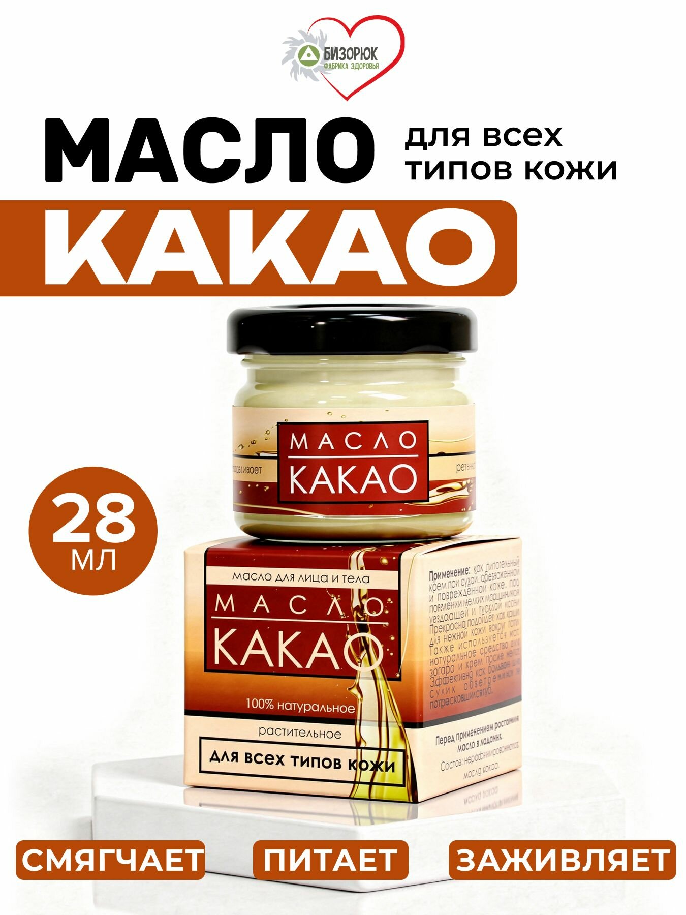 Масло для тела натуральное какао