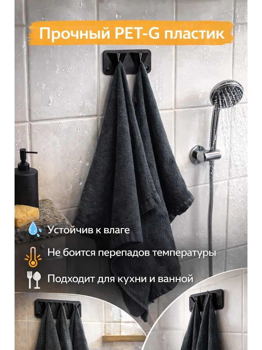 Универсальные крючки для полотенец , тряпочек на кухню/в ванну, черные — фото 1