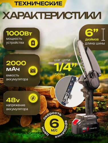 Изображение товара Пила аккумуляторная цепная 6 дюймов, 2 АКБ, кейс, мини пила, щеточная, электропила