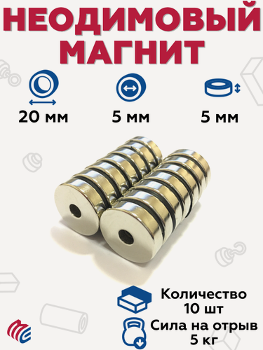 Изображение товара Неодимовый магнит MagElem 20х5х5 мм, кольцо, N35, покрытие никель - 10 штук