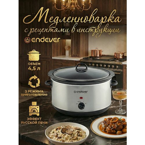 Медленноварка с эффектом русской печи ENDEVER VITA-112, керамическая чаша на 4,5 литров, 280 Вт, корпус из нержавеющей стали