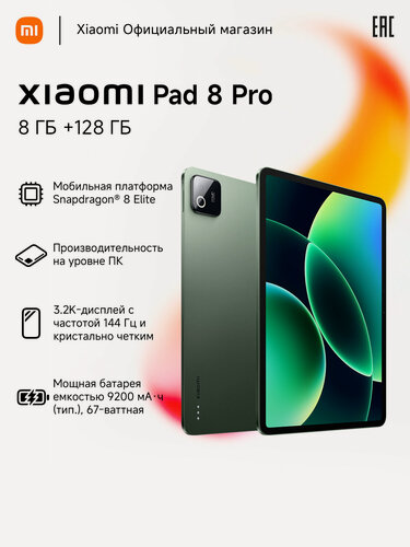 Изображение товара Планшет Xiaomi Pad 8 Pro, Android, 11.2 дюймов, 8 Гб, 128 Гб, зеленый