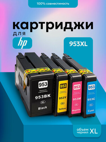 Изображение товара Картридж HP 953XL (L0S70AE F6U16AE F6U17AE F6U18AE) для принтера HP OfficeJet Pro 4 цвета