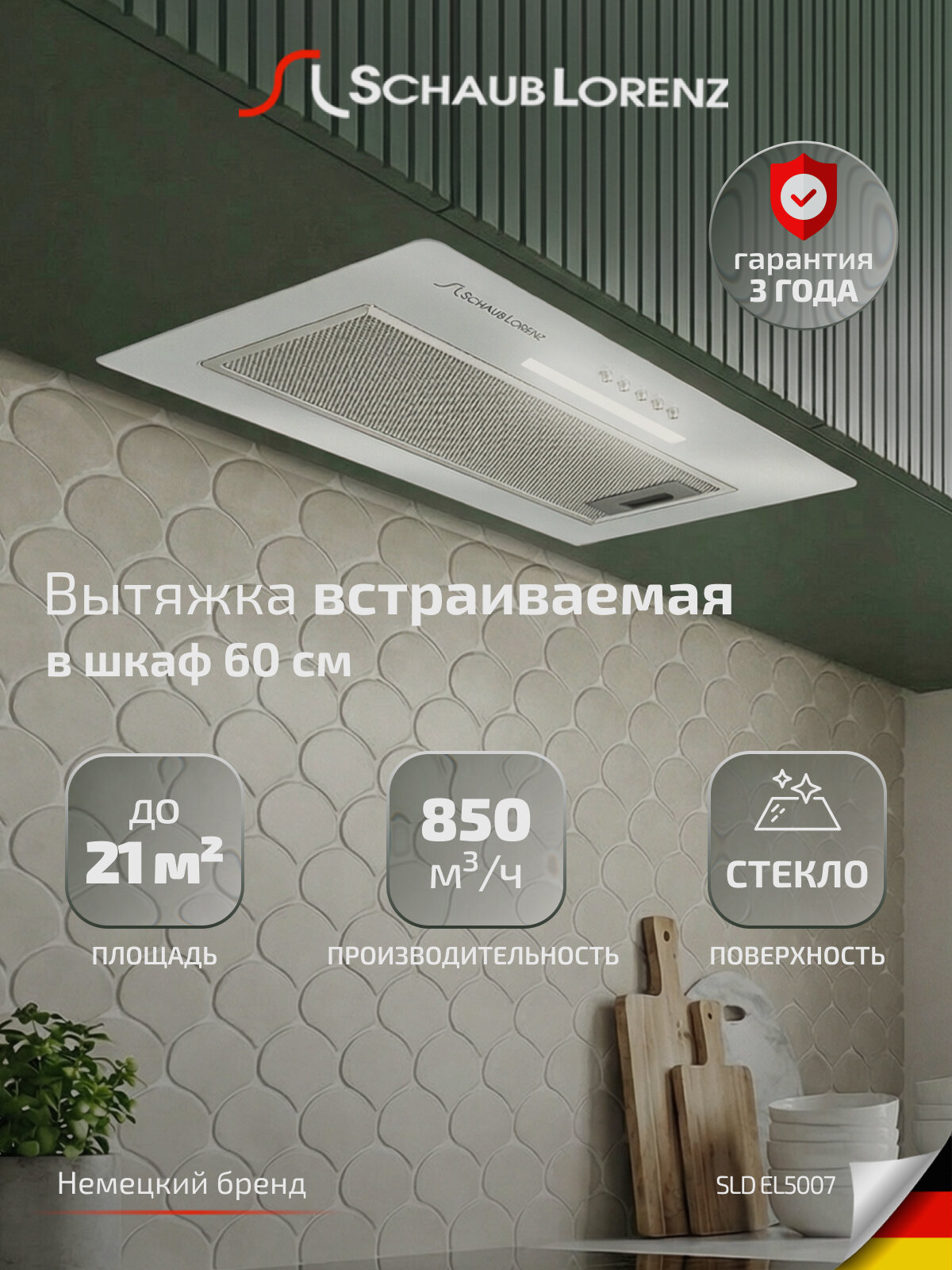 Встраиваемая вытяжка Schaub Lorenz SLD EL5007, 60 см, стекло, белая