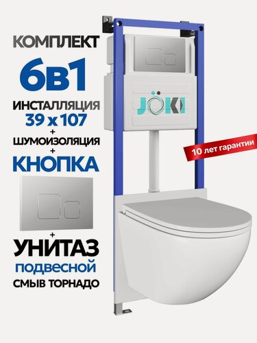 Изображение товара Комплект 6в1 Подвесной унитаз JOKI Stella T JK110 смыв торнадо + инсталляция JOKI JK04054 + кнопка JK701528CH хром