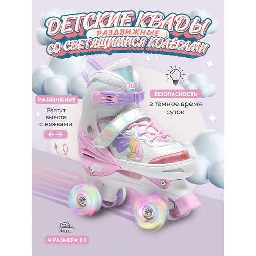 Ролики детские Квады раздвижные Banwei V-Run, светящиеся колёса