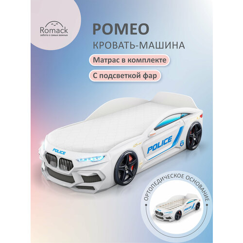 Кровать-машина детская Romeo белая, Romack, спальное место 70х170, с подсветкой фар, ортопедическим основанием, эко матрасом