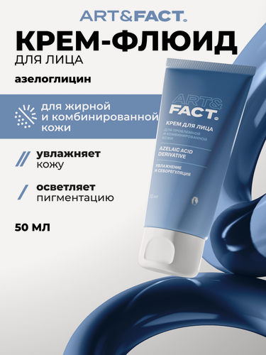 Изображение товара ART&FACT. / Увлажняющий флюид, крем от прыщей для проблемной кожи лица с азелоглицином , 50 мл