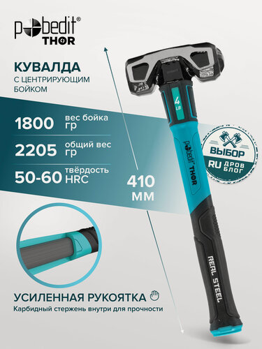 Изображение товара Кувалда 1,8 кг кованая с фиберглассовой рукояткой, Pobedit(Победит) THOR(ТОР)