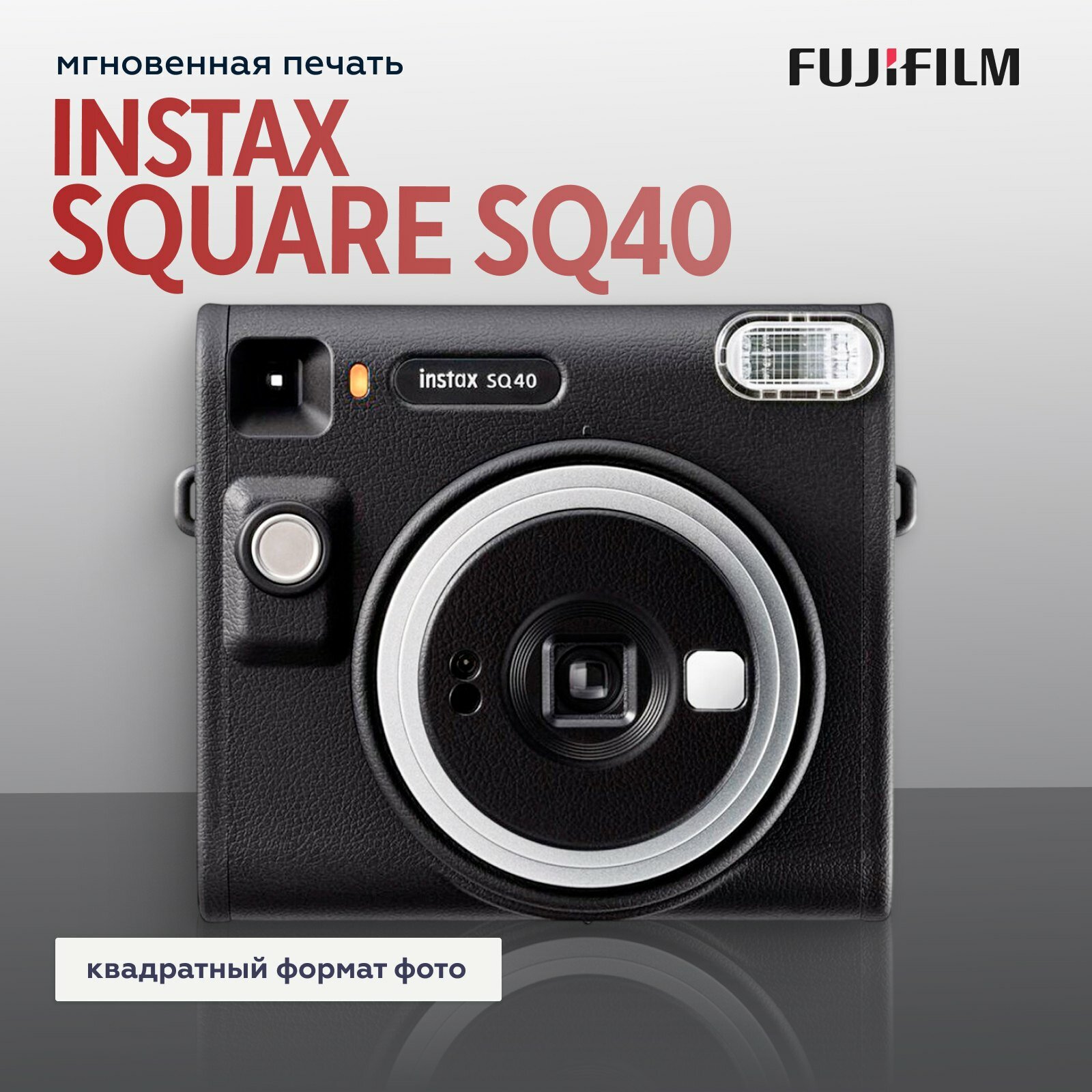 Фотоаппарат моментальной печати Fujifilm Instax Square SQ40