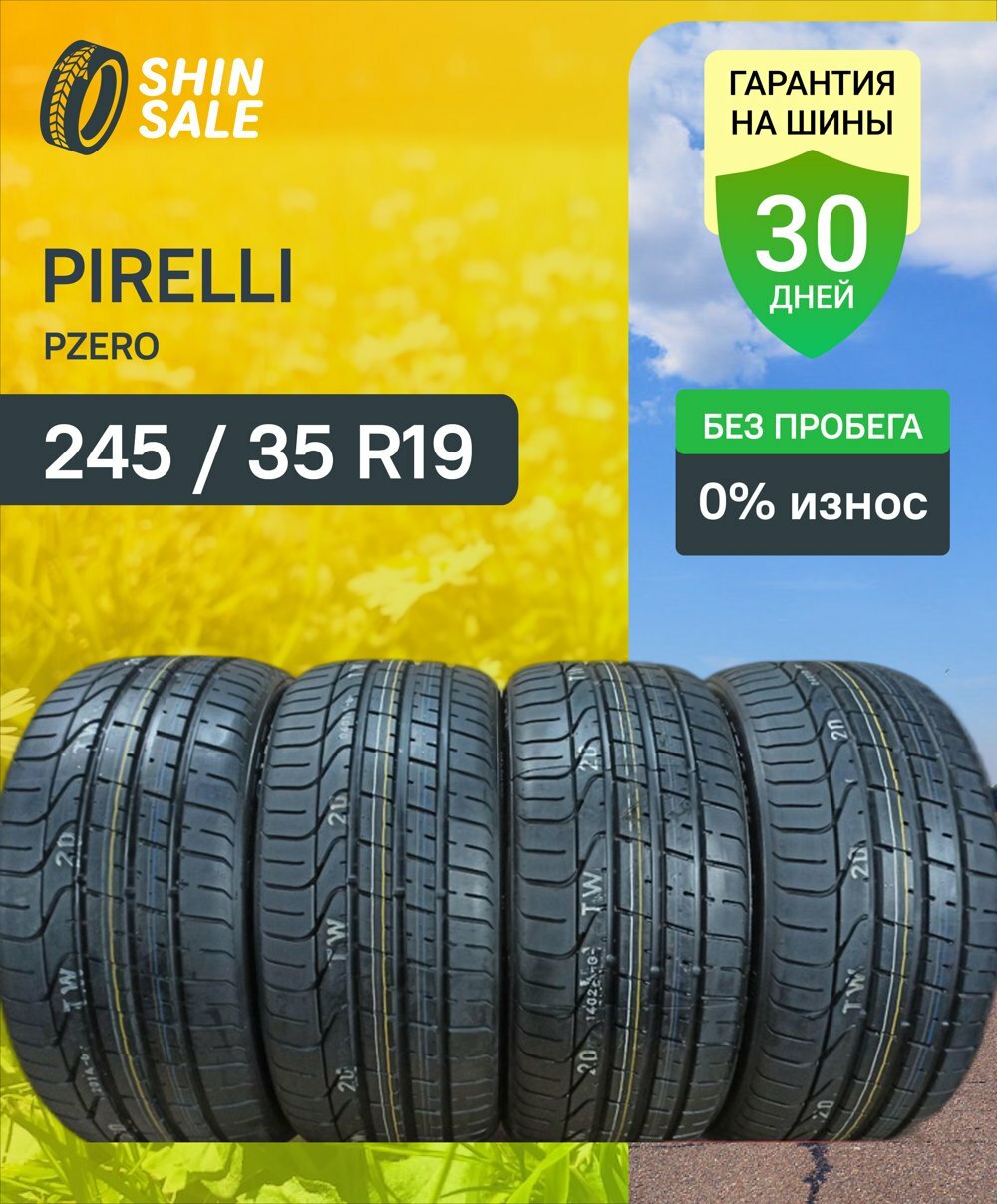 Летние шины Pirelli Pzero 245/35 R19 без пробега T0166779
