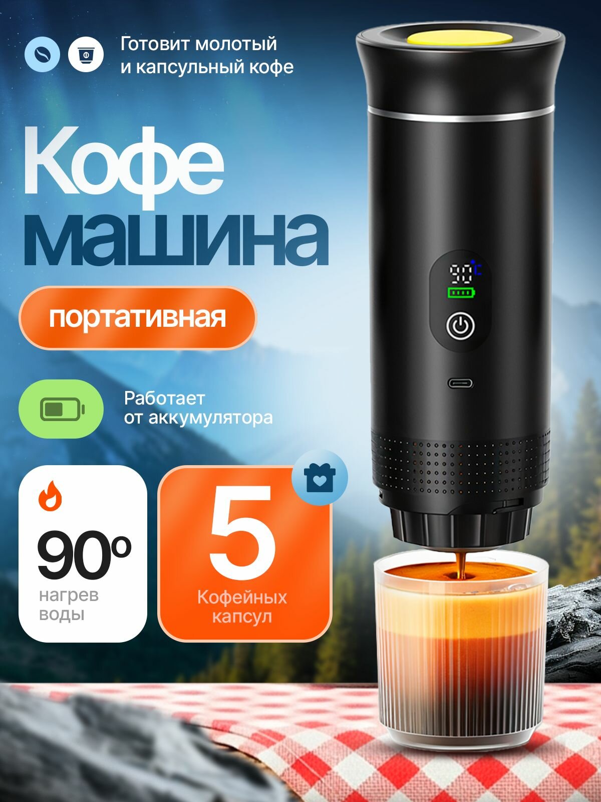 Портативная кофемашина 3-в-1 EasyCoffee Black (в подарок 5 кофейных капсул)