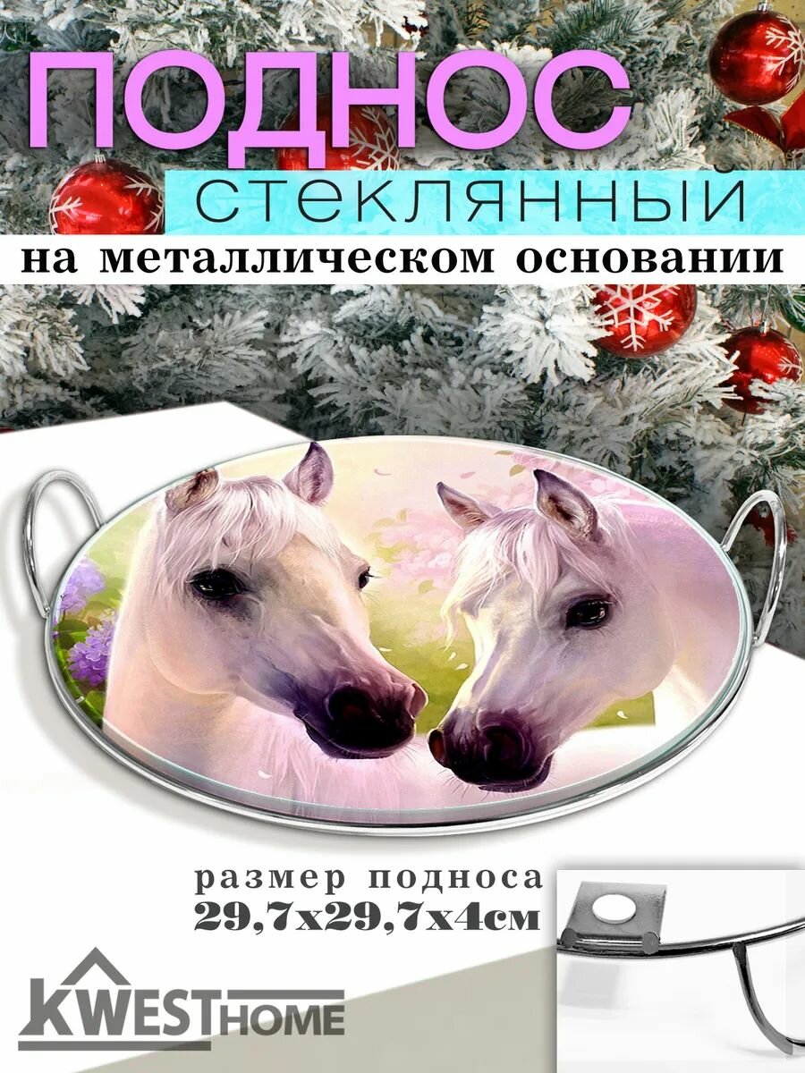 Поднос стеклянный круглый на металлическом основании