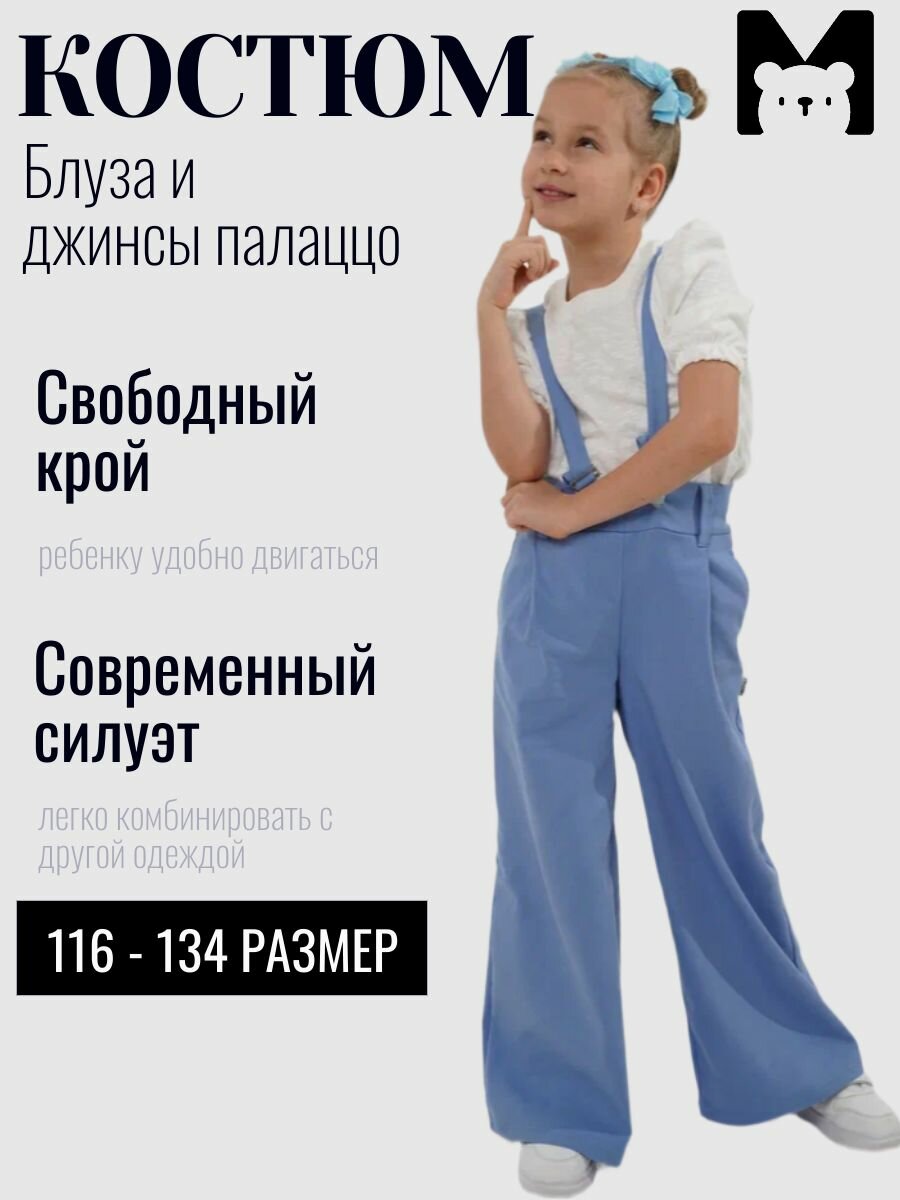 Комплект Весна-лето 2026