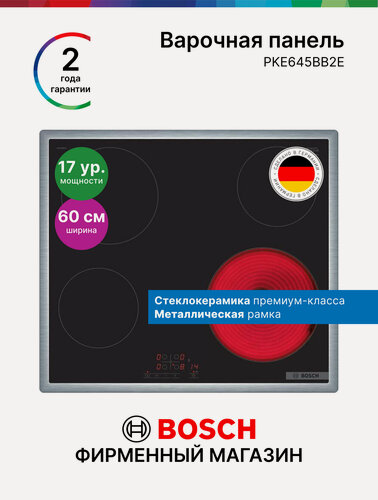 Изображение товара Электрическая варочная панель Bosch PKE645BB2E Серия 4, 6600Вт, SchottCeran, 4 конфорки, 17 режимов, рестарт