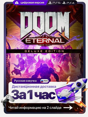 Изображение товара Doom Eternal Deluxe Edition для PS4 и PS5