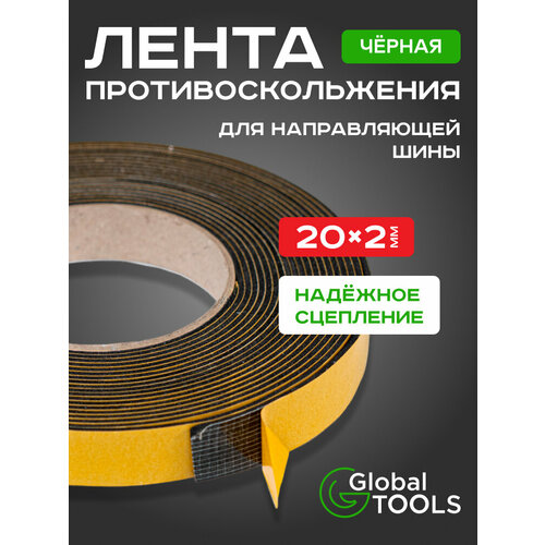 фото Лента против скольжения globaltools для направляющей, самоклеящаяся, чёрная, вспененная, 10м