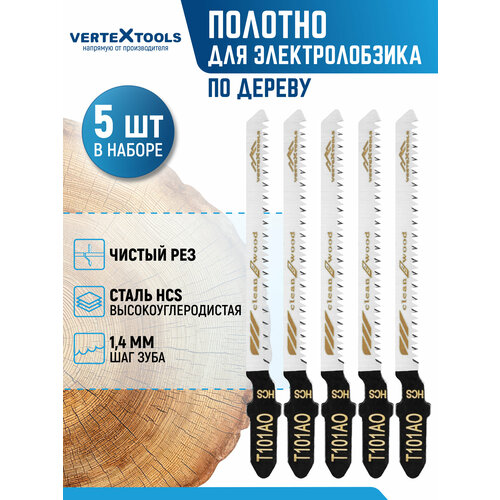 фото Пилки для электролобзика vertextools t101ao 5шт (полотна) по дереву