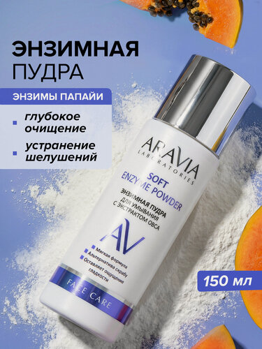Изображение товара ARAVIA Энзимная пудра для умывания с экстрактом овса Soft Enzyme Powder, 150 мл