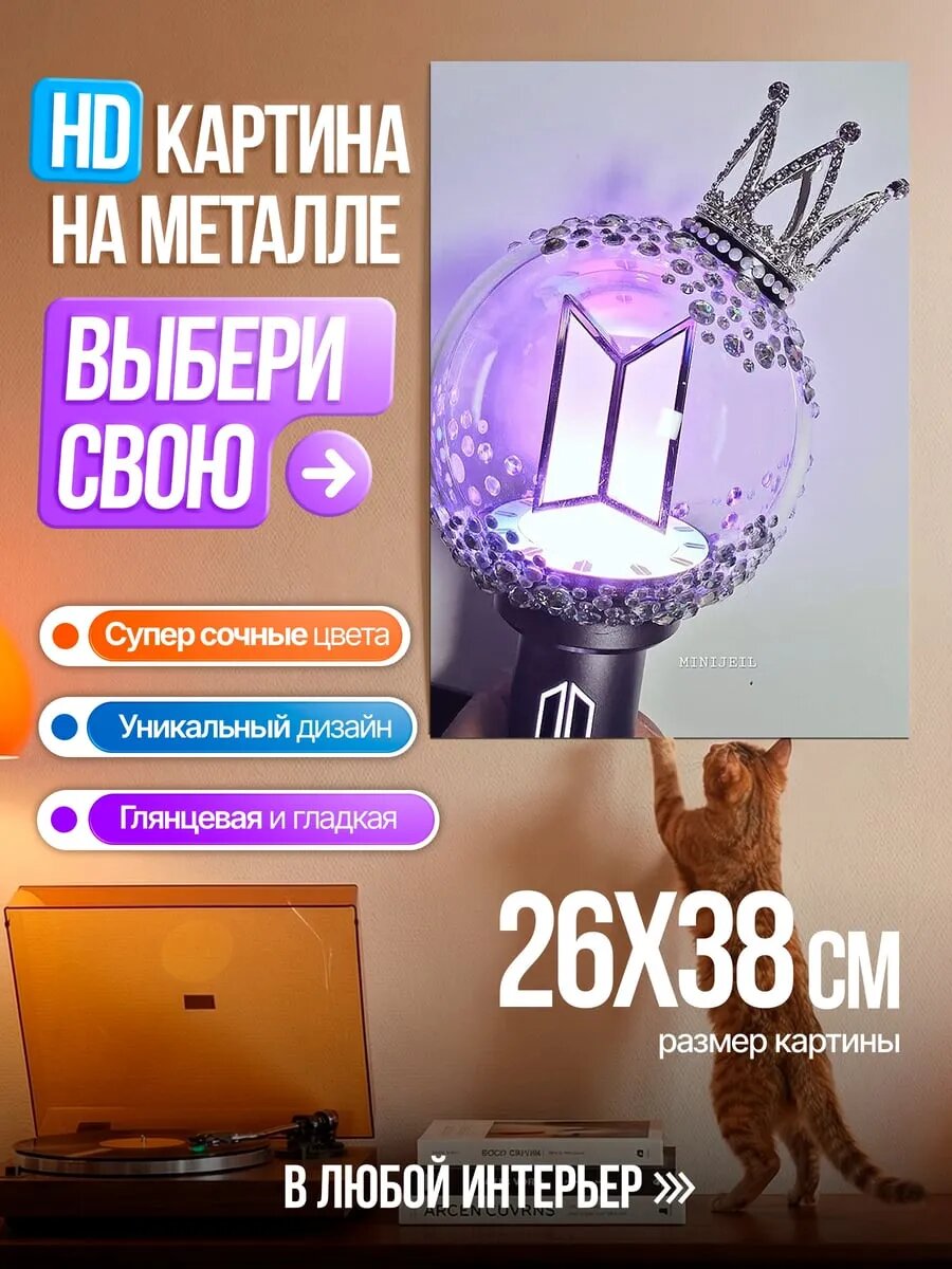 Картина на HD металле Фантом бомбочка BTS