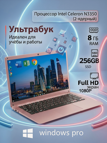 Изображение товара Ноутбук 14 Дюймов", intel celeron N3350, RAM 8ГБ, SSD256 ГБ, Intel UHD Graphics, Windows Pro, Русская раскладка розовый