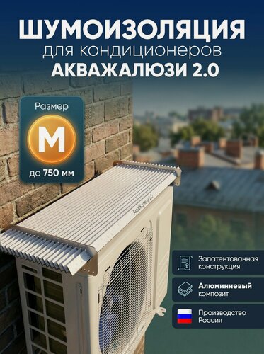 Изображение товара Шумоизоляция "АкваЖалюзи" 2.0, полиэтилен, для кондиционера, белая, 80x30 см