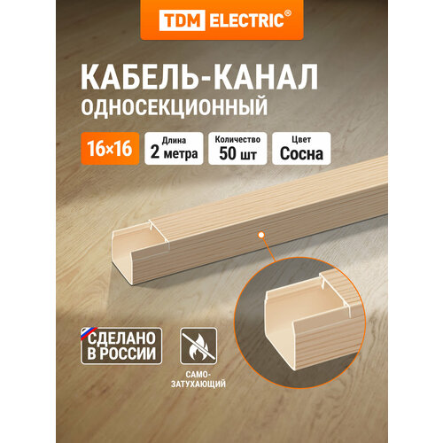 фото Кабель-канал 16х16 ,2 метра, упаковка 50 штук ,"эко" 3d (сосна) tdm electric
