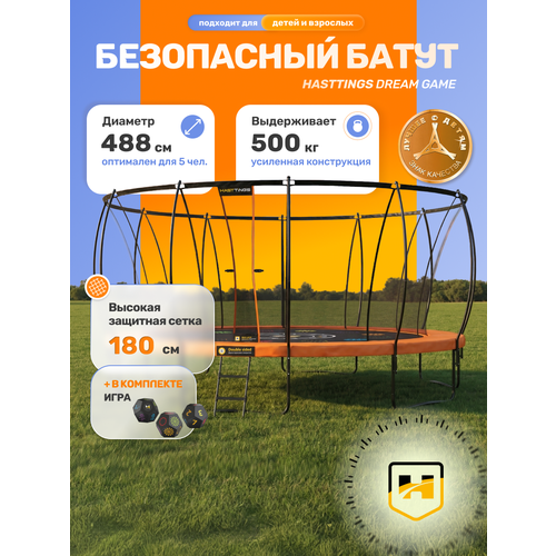 Батут уличный детский Hasttings Dream 16 футов (488 см) каркасный с защитной сеткой