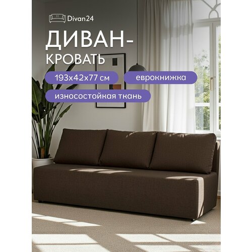 фото Диван-кровать крит кофейный двуспальный раскладной для дома divan24