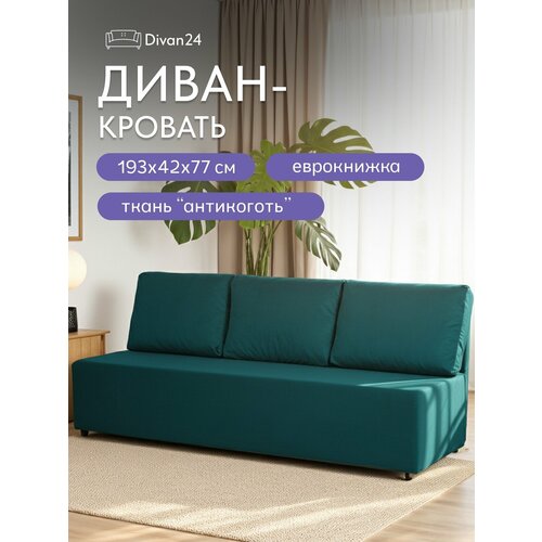 фото Диван-кровать крит изумрудный, велюр, двуспальный, раскладной, для дома, еврокнижка, divan24
