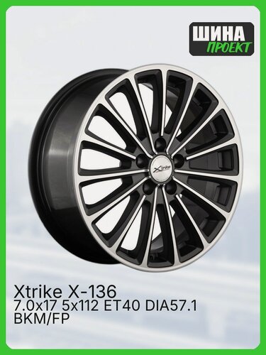 Изображение товара Диск литой X'trike X-136 7,0\R17 5*112 ET40 d57,1 BKM/FP [81268] Fb max 650 kg легкосплавный