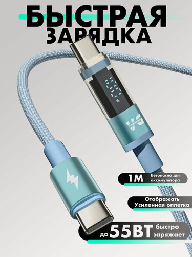 Изображение товара Кабель с дисплеем для быстрой зарядки и передачи данных Type-C - Type-C, цвет бирюзовый