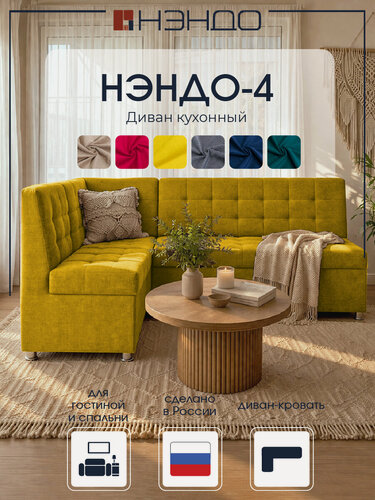Изображение товара Кухонный диван "Нэндо-4" без спального места, 195x115x85 см "Нэндо", механизм Нераскладной, Leonardo 9