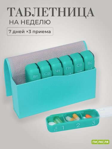 Изображение товара Таблетница на неделю 3 приема Пилюля Премиум