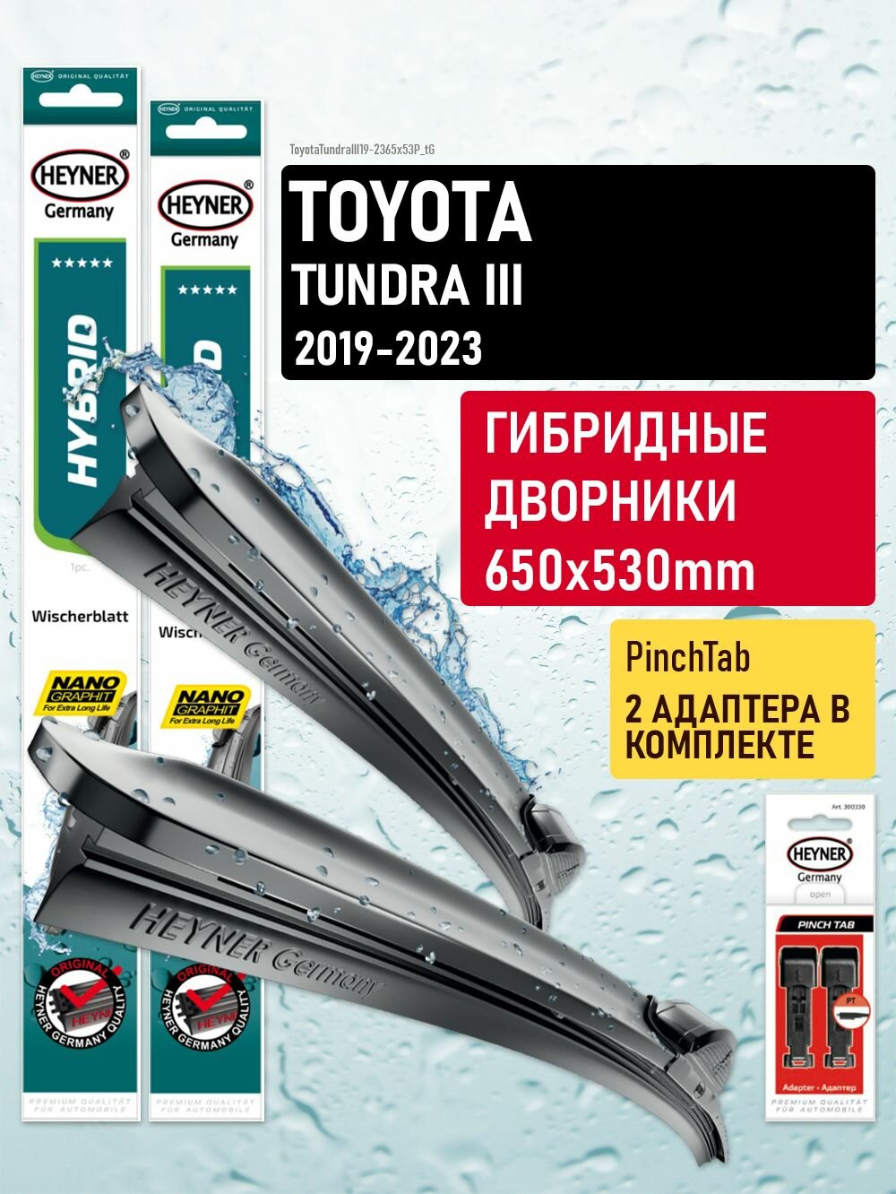 Комплект щеток стеклоочистителя гибридных для автомобиля Toyota(Тойота) Tundra III 2019,2020,2021,2022,2023гг. , дворники автомобильные 650/530мм+ адаптера Pinchtab (2 шт.)