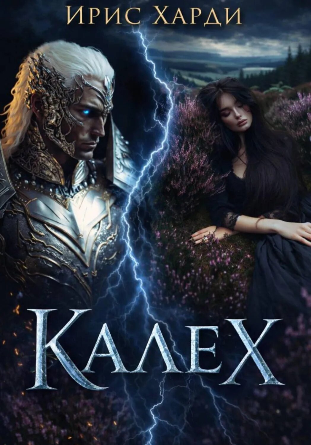 Калех [Цифровая книга]