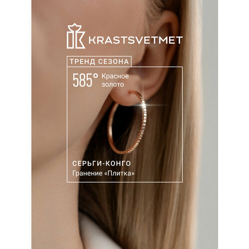 фото Серьги конго krastsvetmet, красное золото, 585 проба, размер 30 мм, длина 2.5 см, , золотистый