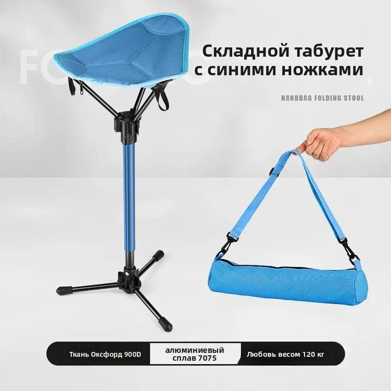 Табурет складной, алюминиевый, для кемпинга и рыбалки, 120кг