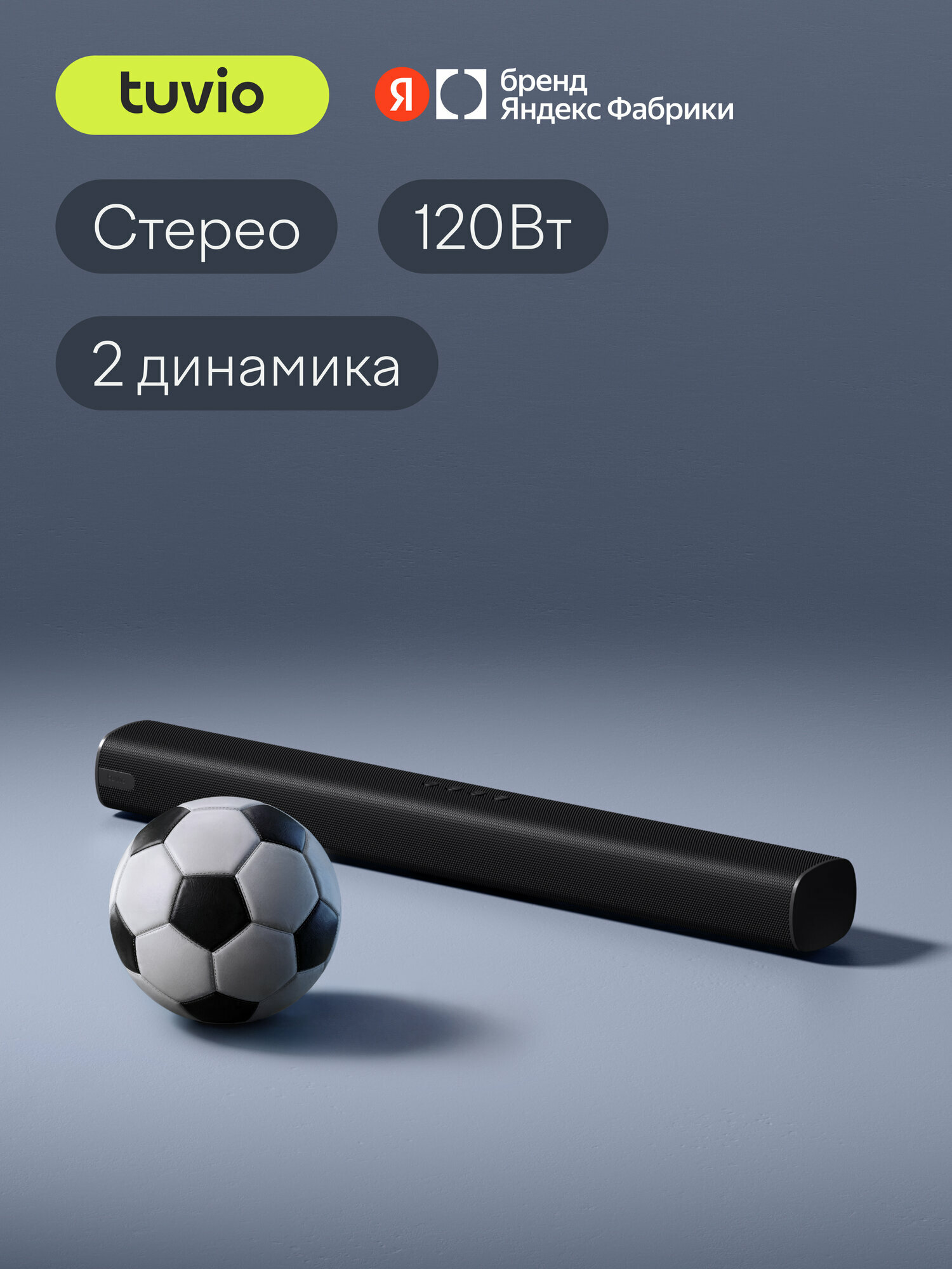 Саундбар 2.0 Tuvio TSBB01B, черный