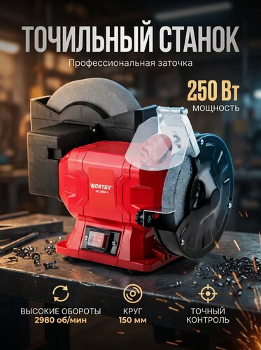 Изображение товара Станок точильный электрический для инструмента WORTEX BG 2060-1 (2322025)