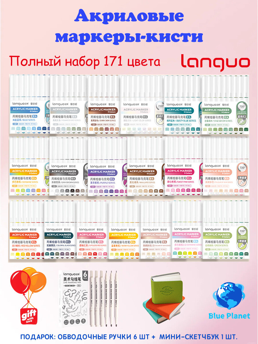 Акриловые маркеры-кисти Languo, набор для рисования, 171 цветов